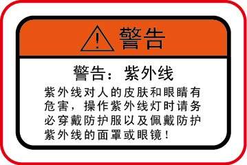 紫外线对人体伤害的警示语