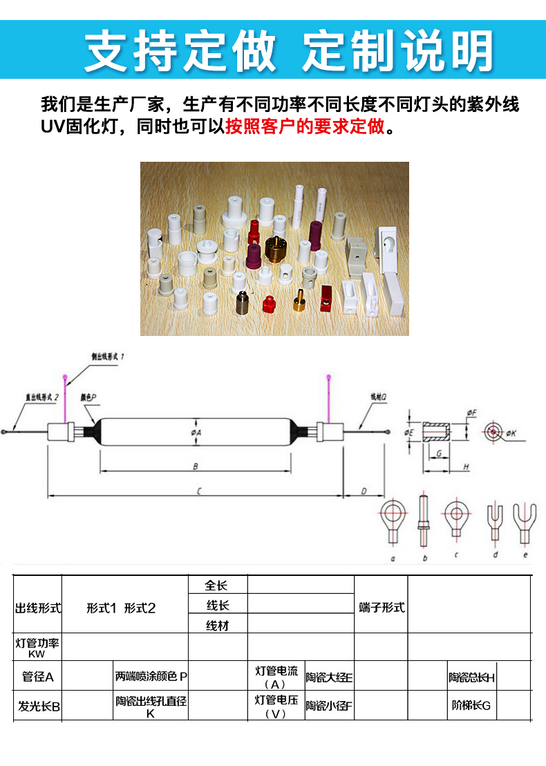 用炜冈系列uv灯管定做说明