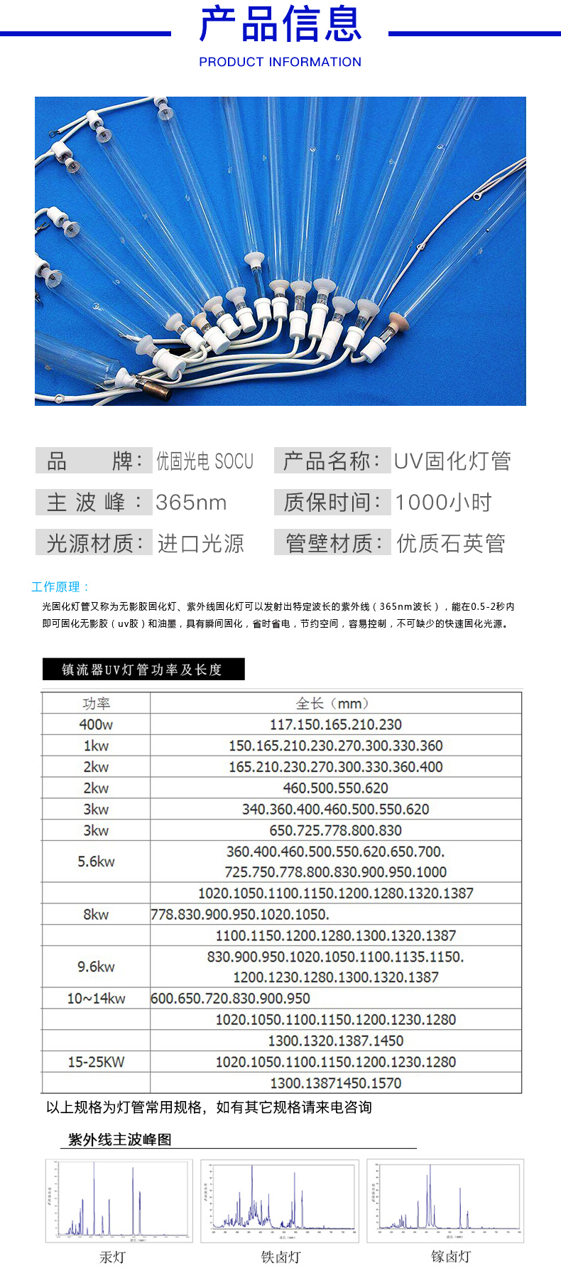 台湾志圣cs386/uv灯管常用规格表