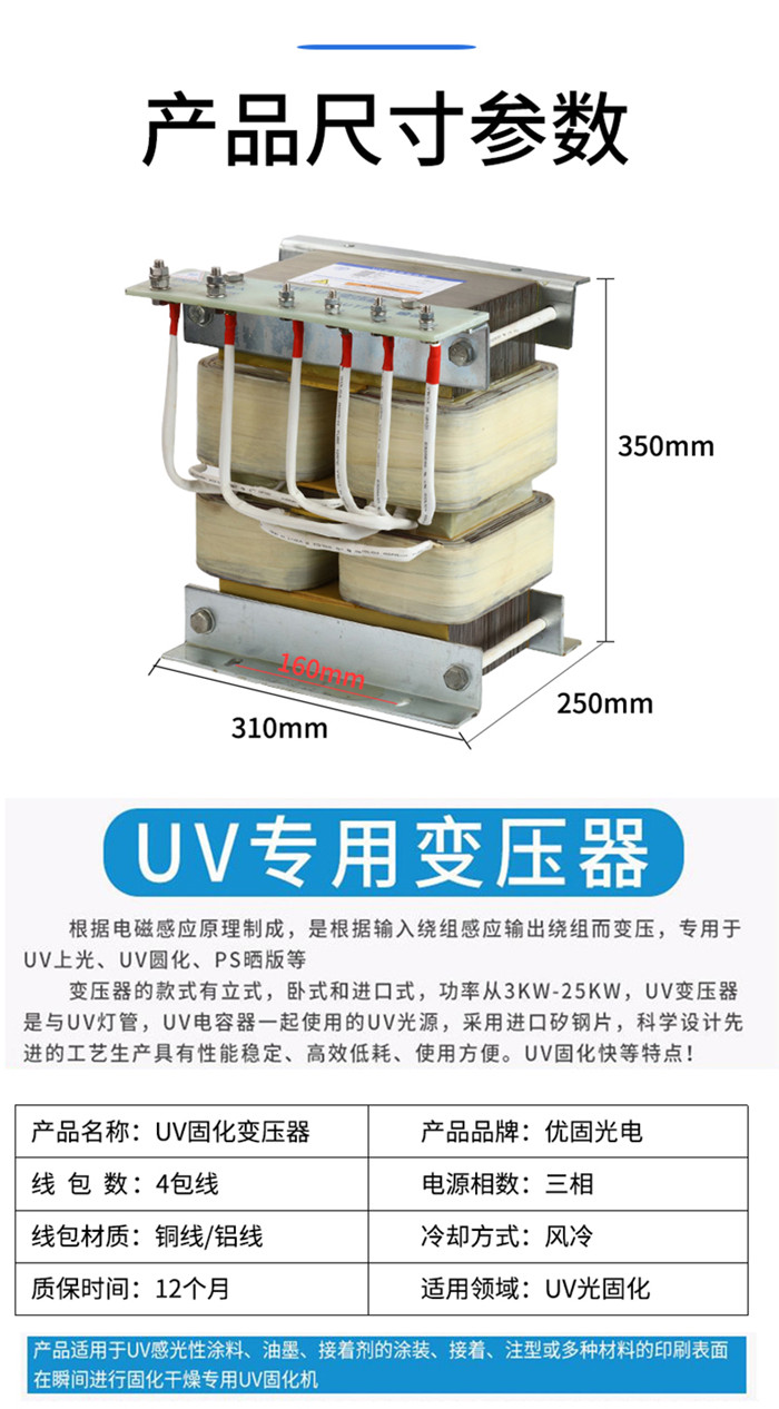 台湾仲贸/联艺uv变压器尺寸规格图