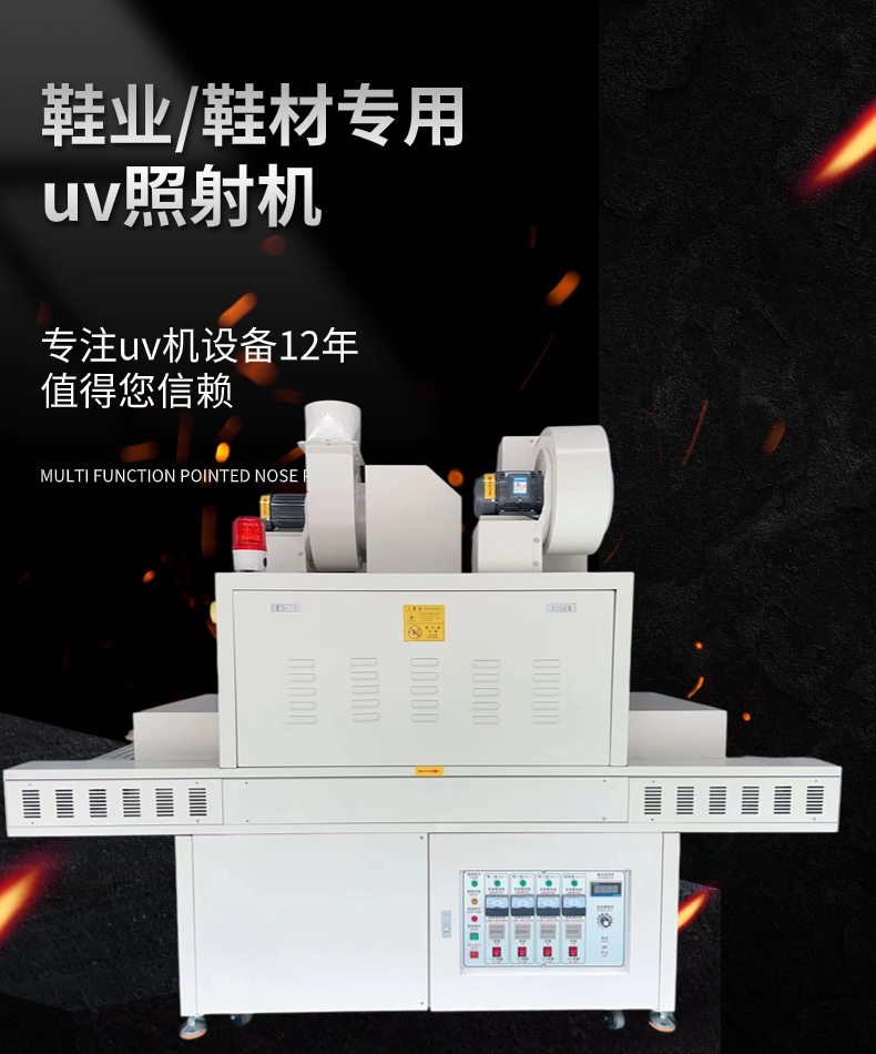 立体uv机
