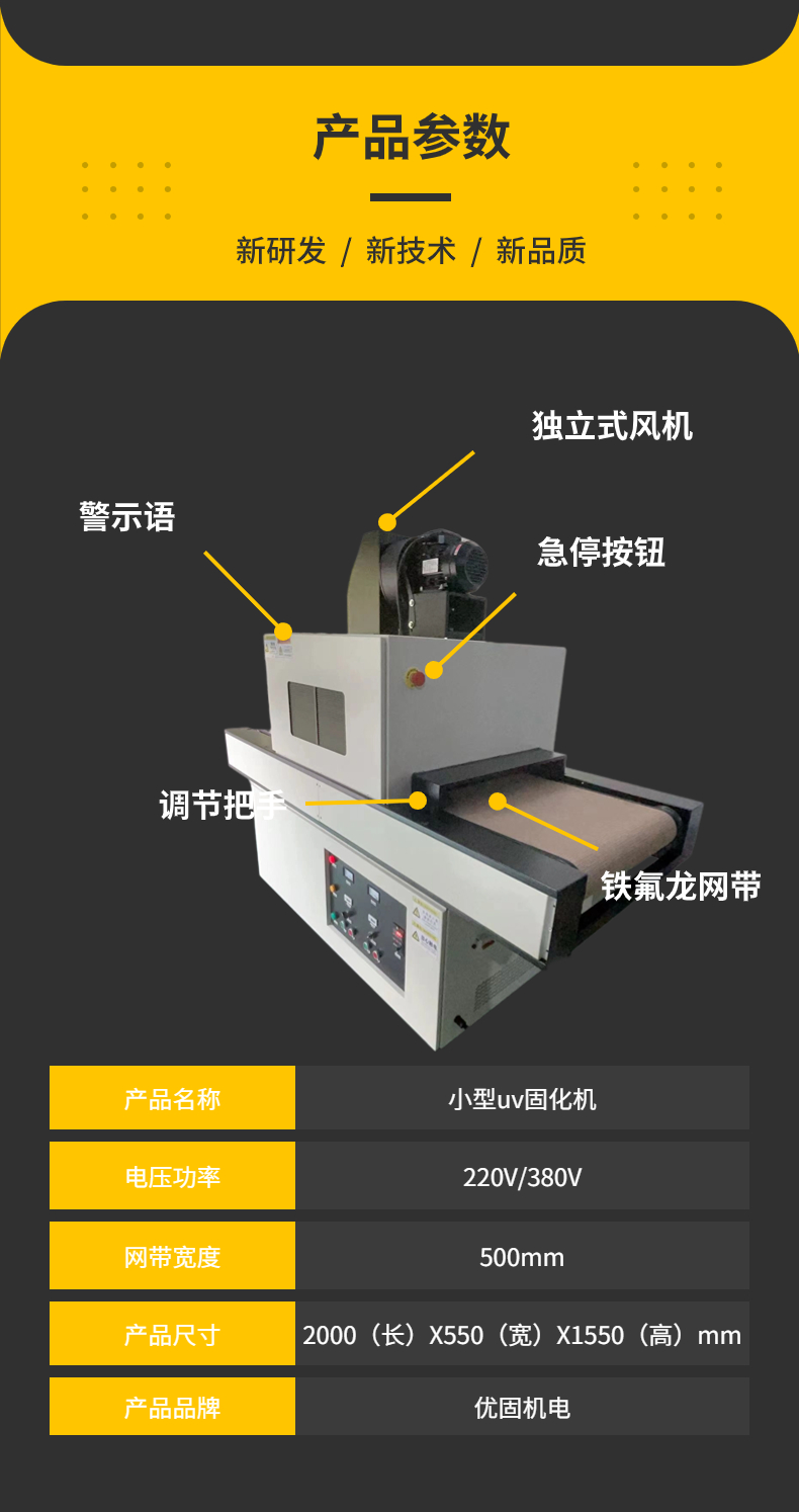 小型uv机
