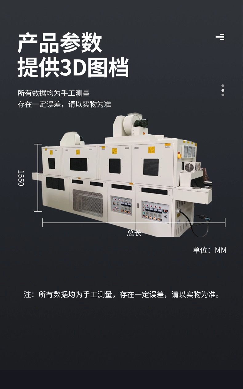 双面照射uv机